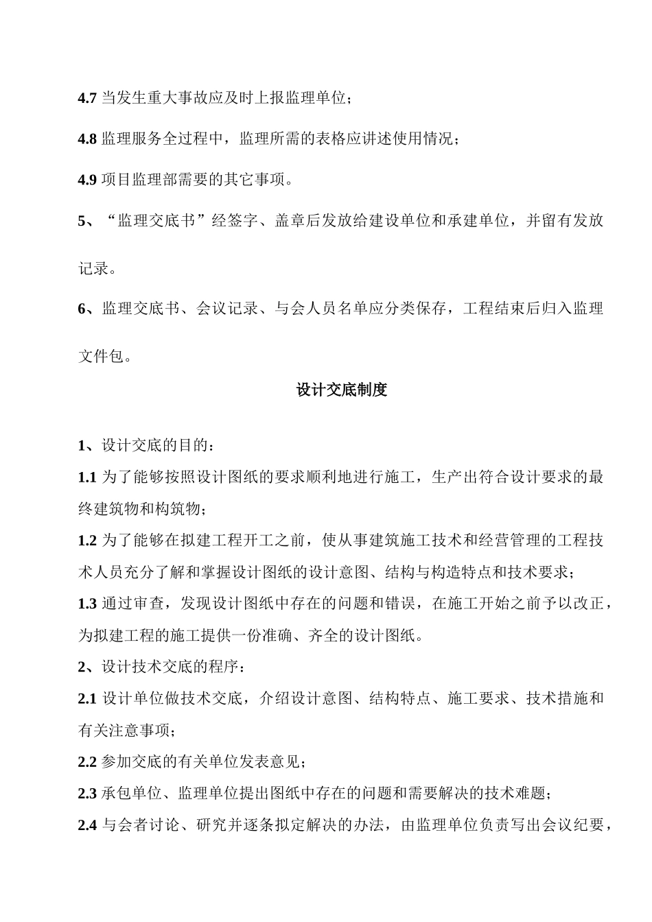 项目监理部的管理制度(电厂)_第3页