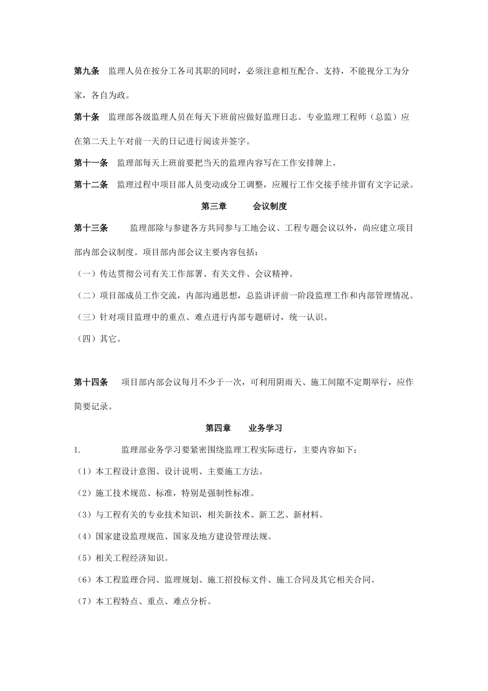 项目监理部管理工作实施办法_第2页