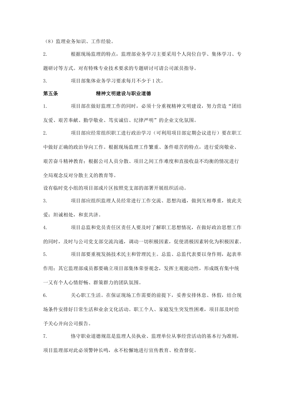 项目监理部管理工作实施办法_第3页