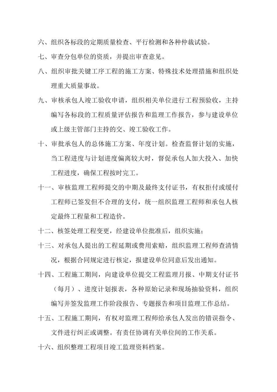 项目监理部监理人员职责说明_第2页