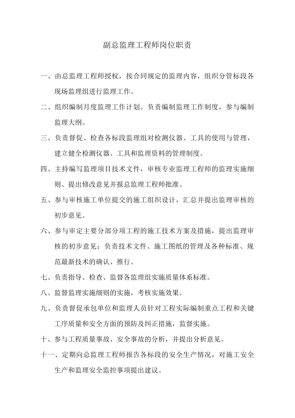 项目监理部监理人员职责说明_第3页