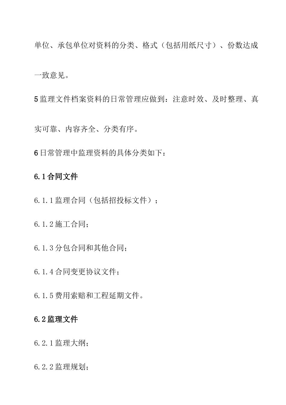 项目监理部监理文件资料整编管理规定_第2页