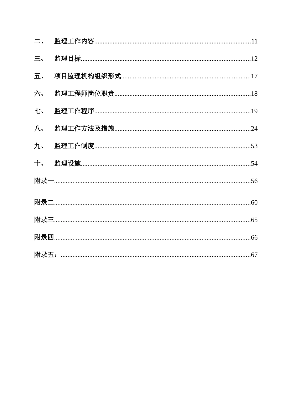 项目监理规划_第2页