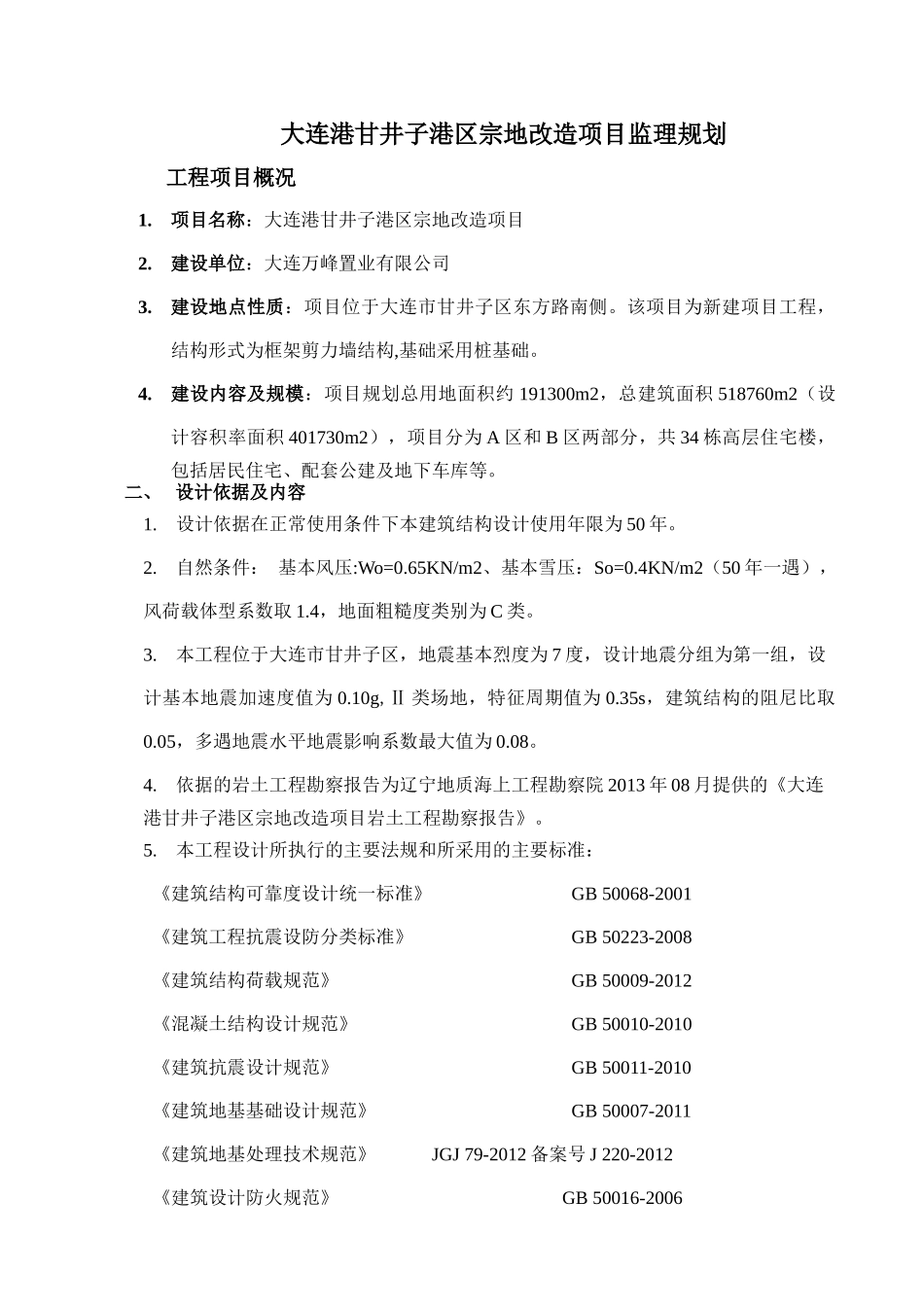 项目监理规划_第3页