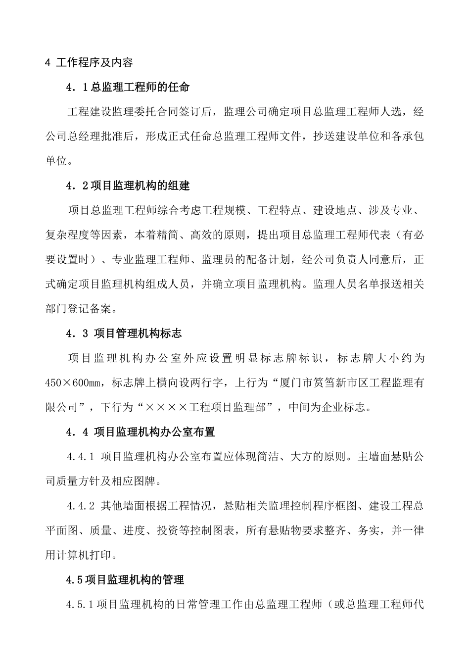 项目监理机构的考核办法_第2页