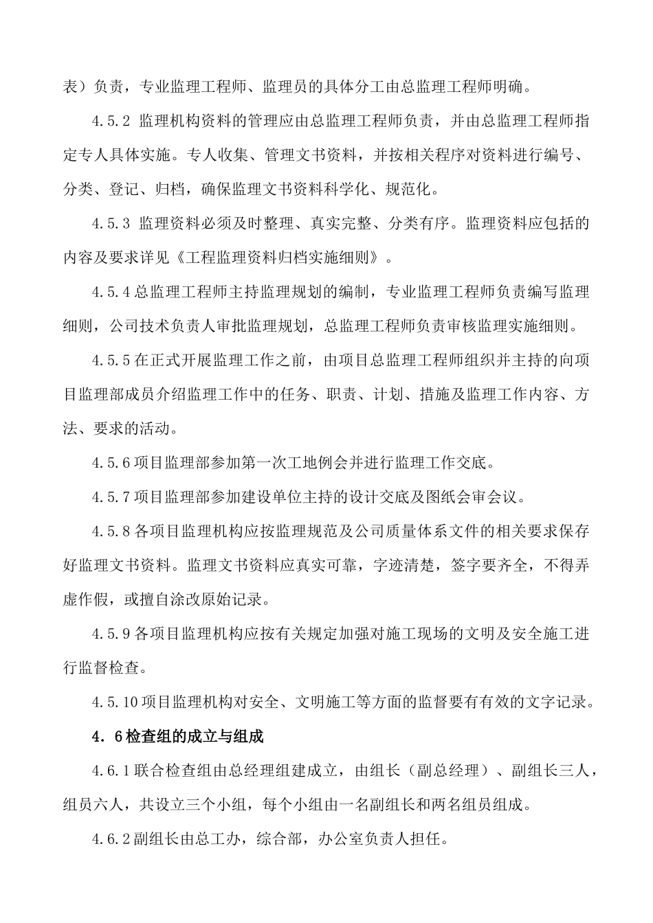 项目监理机构的考核办法_第3页