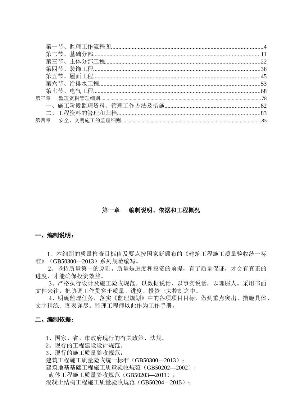 项目监理实施细则思源_第2页