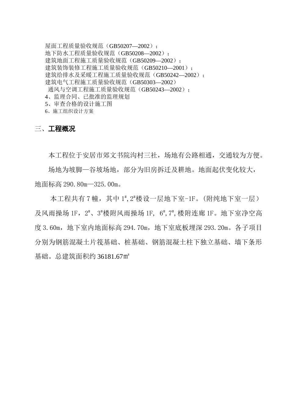 项目监理实施细则思源_第3页