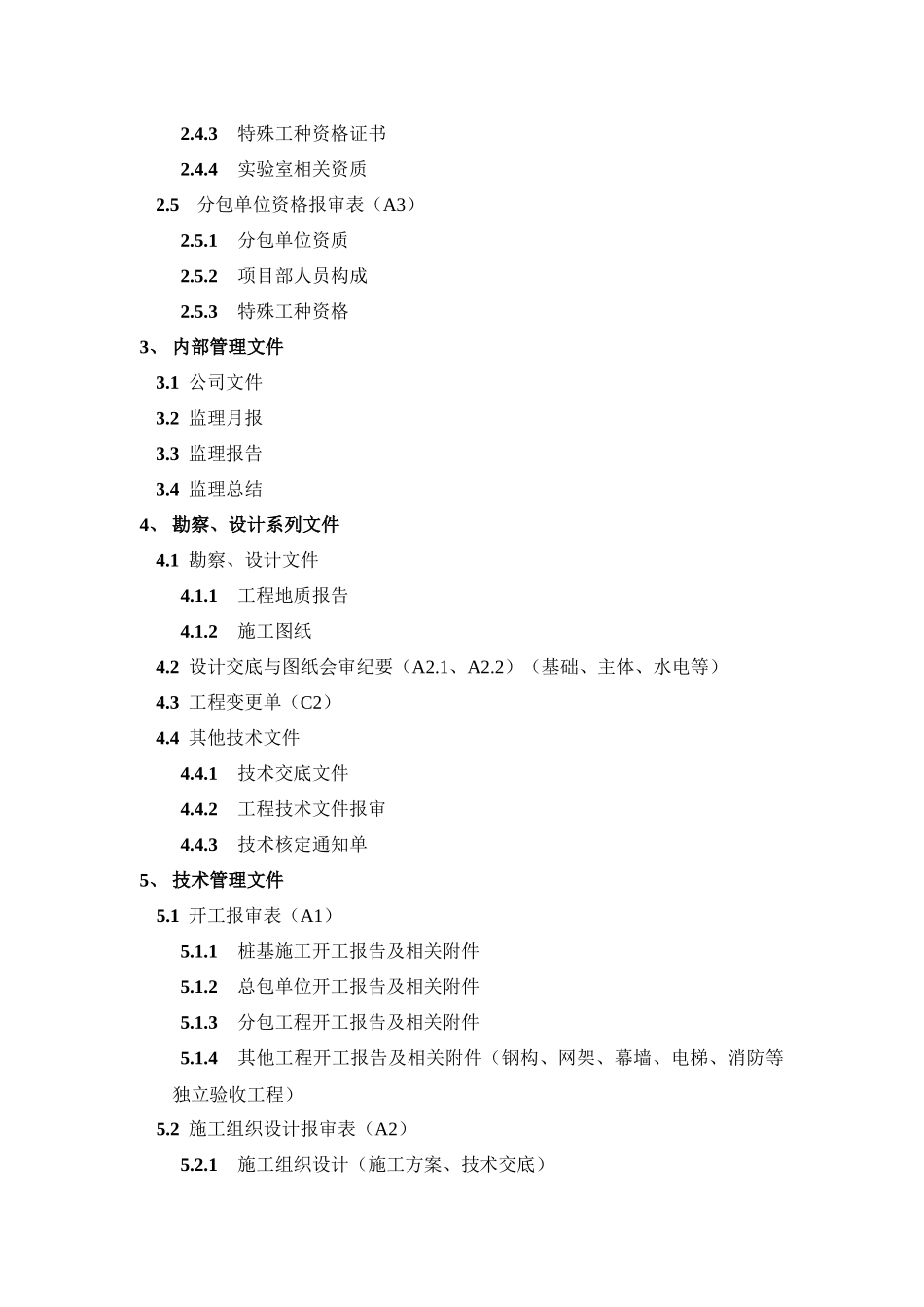 项目监理资料分类管理目录_第2页