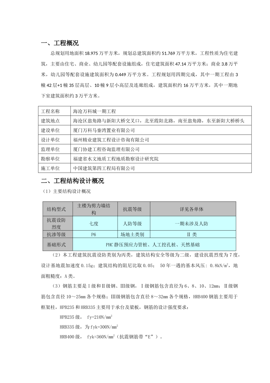 项目检测管理制度_第2页