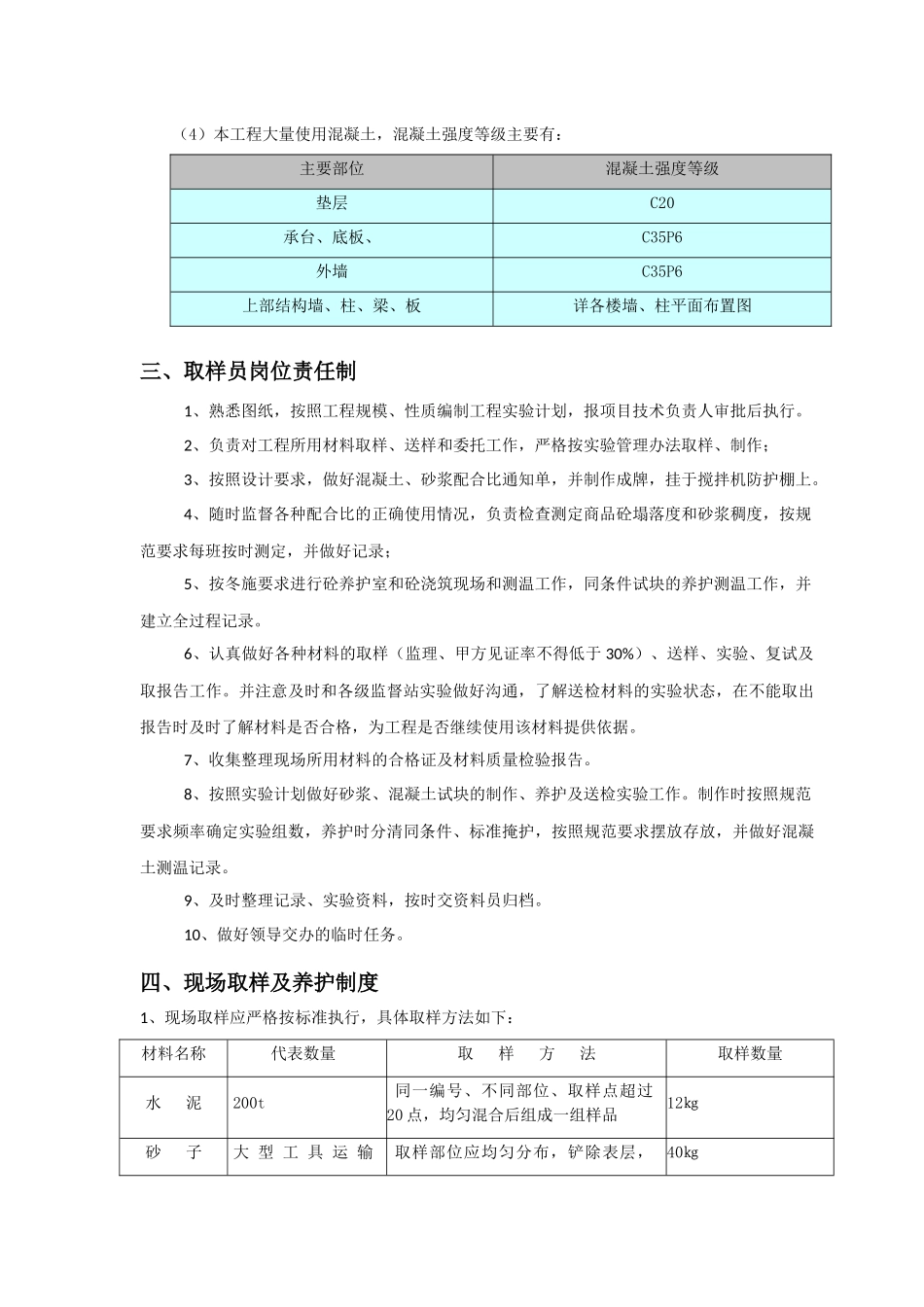 项目检测管理制度_第3页
