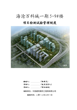 项目检测管理制度