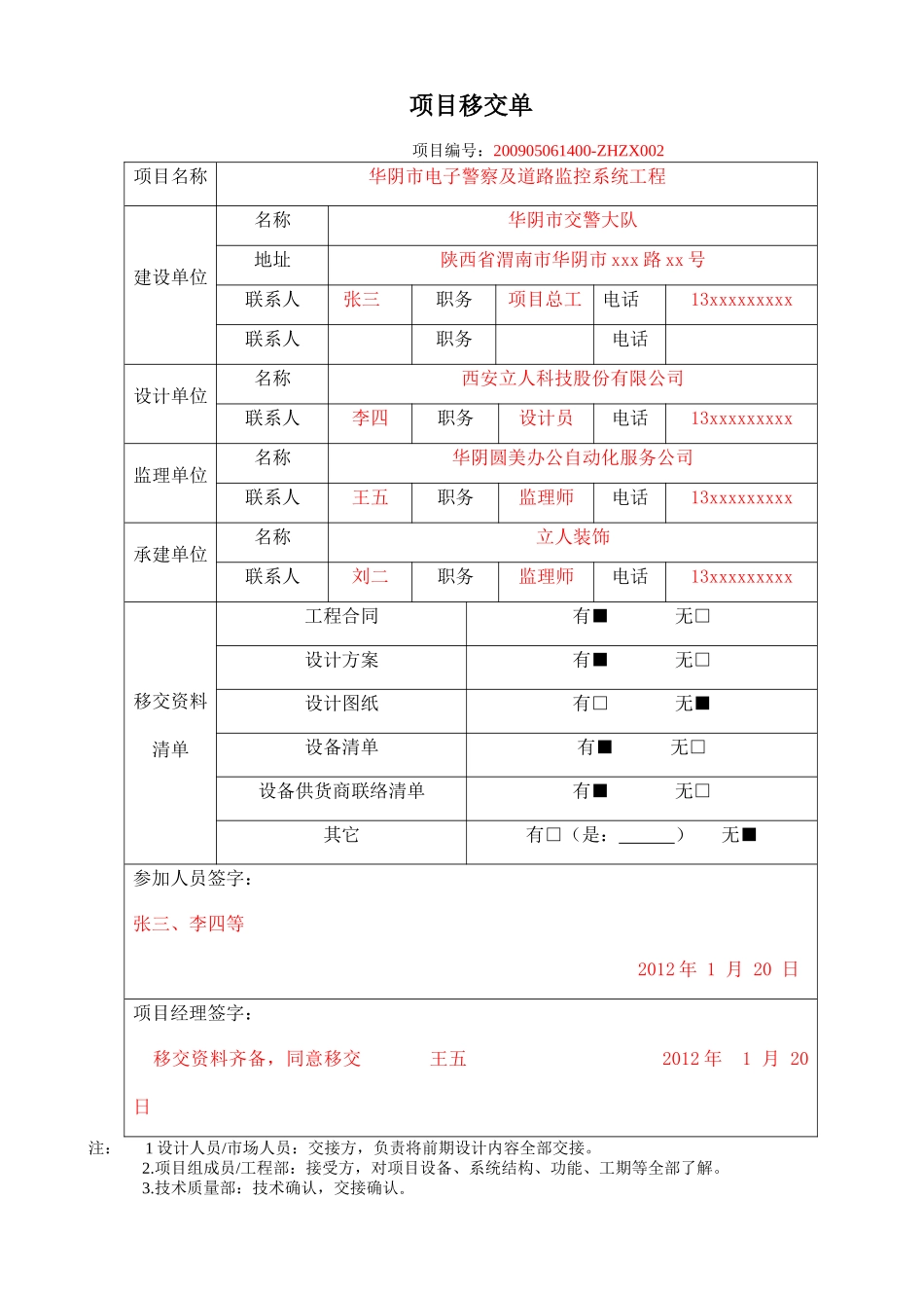 项目检查资料(模板)_第2页