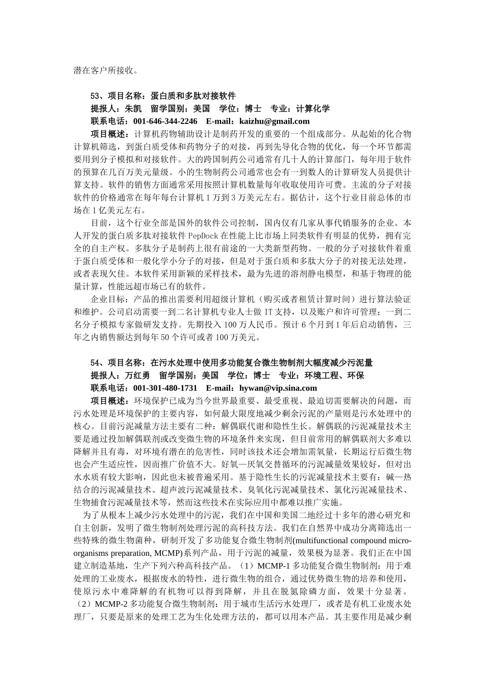 项目简介2-51、项目名称：“一点即连”无需源代码的多应_第2页