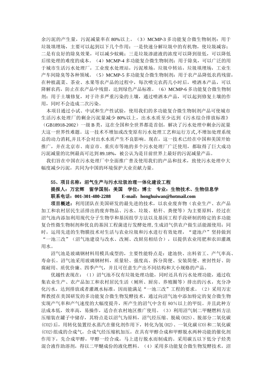 项目简介2-51、项目名称：“一点即连”无需源代码的多应_第3页