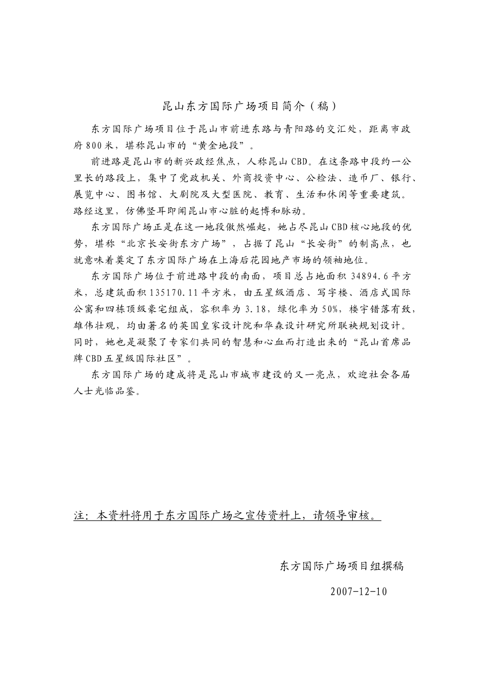 项目简介12.10_第1页