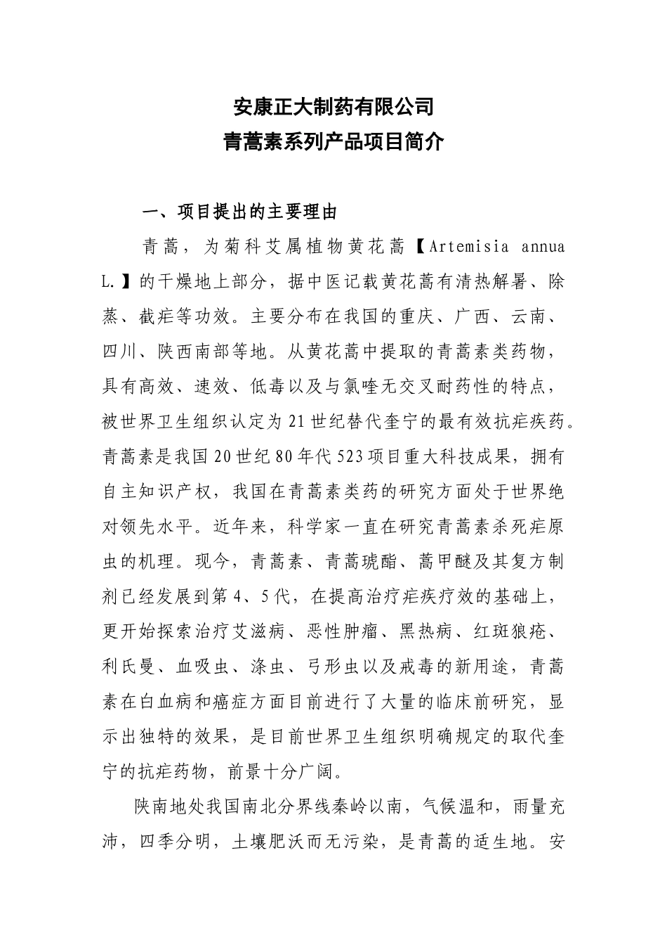 项目简介目录_第2页