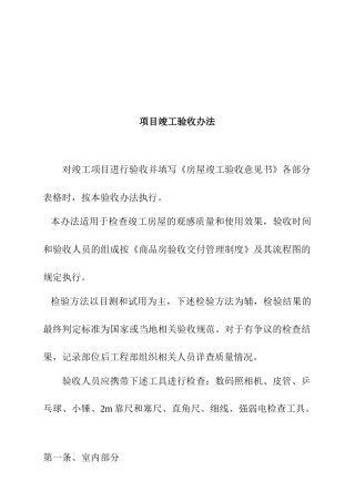 项目竣工验收办法