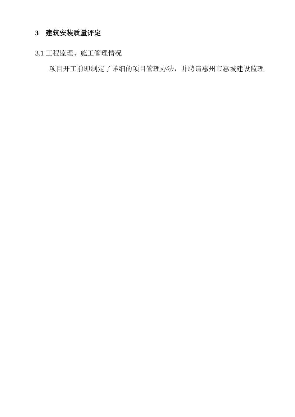 项目竣工验收报告范本_第2页