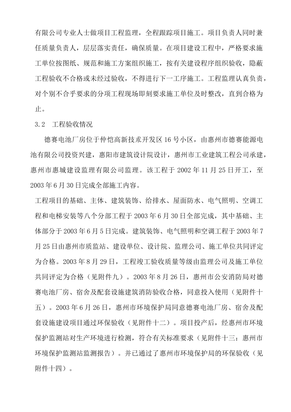 项目竣工验收报告范本_第3页