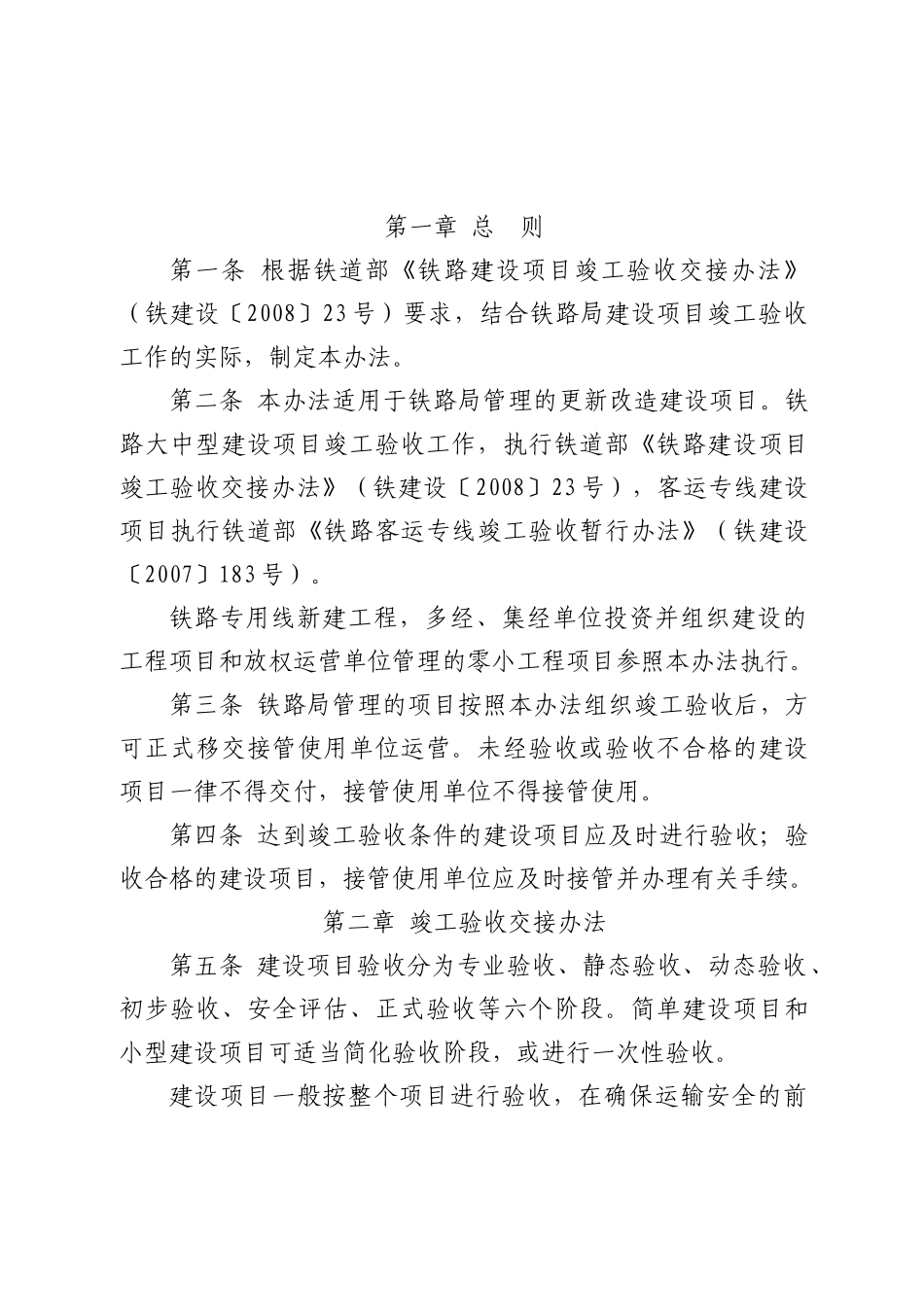 项目竣工验收交接办法》的通知(100305)(1)_第2页