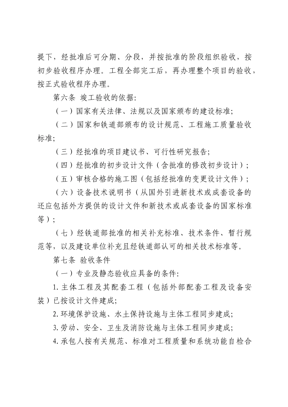 项目竣工验收交接办法》的通知(100305)(1)_第3页