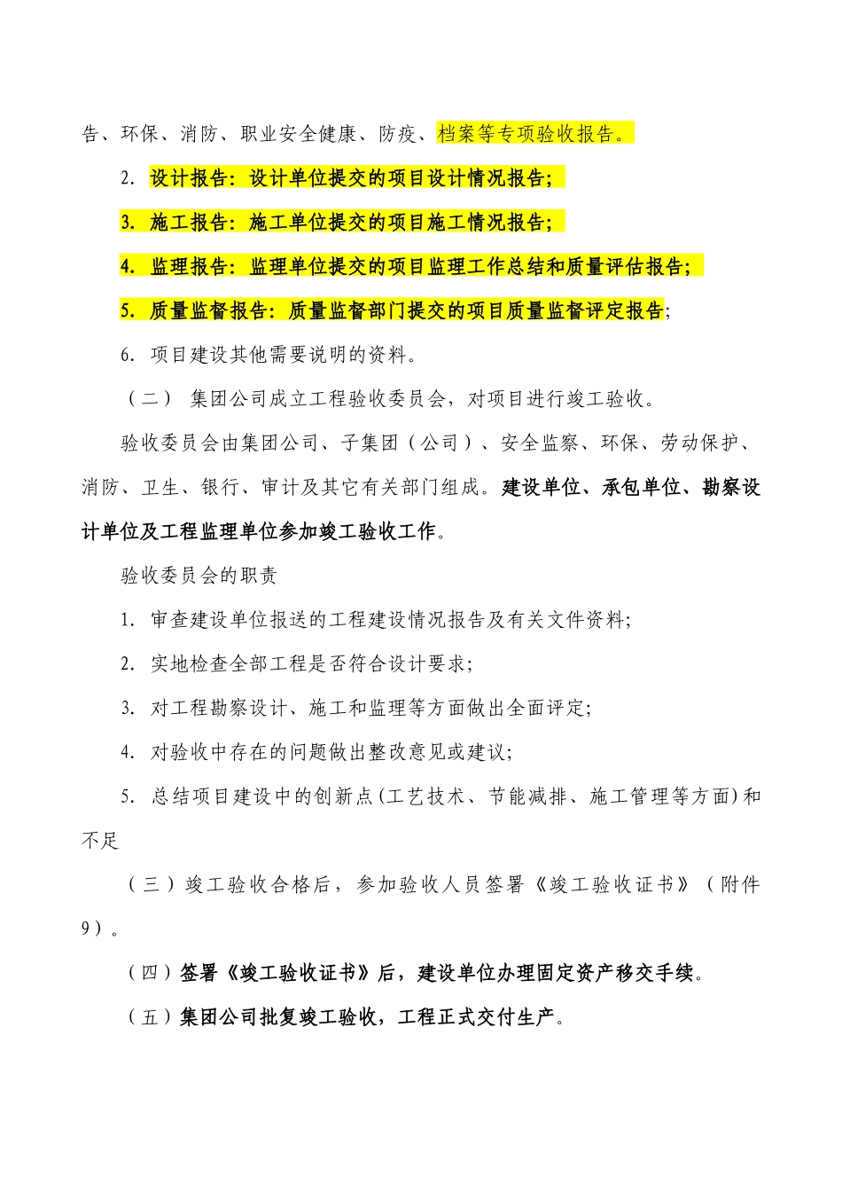 项目竣工验收需准备资料_第3页