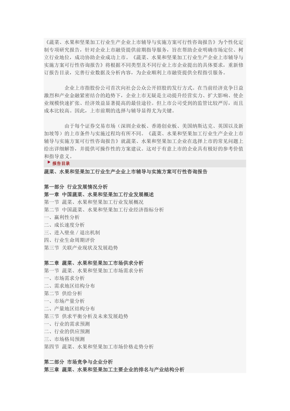 项目科研报告范例_第1页