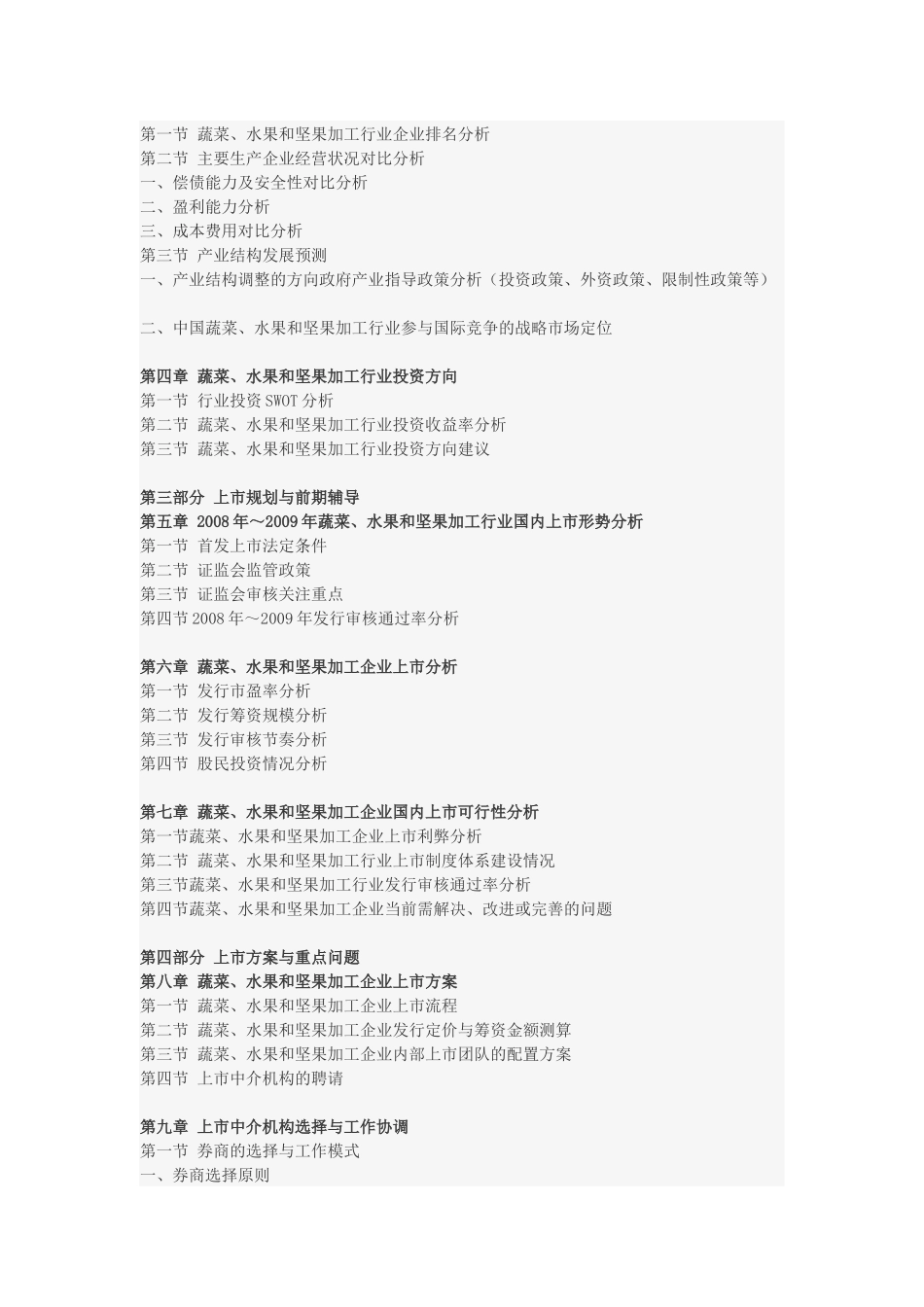 项目科研报告范例_第2页