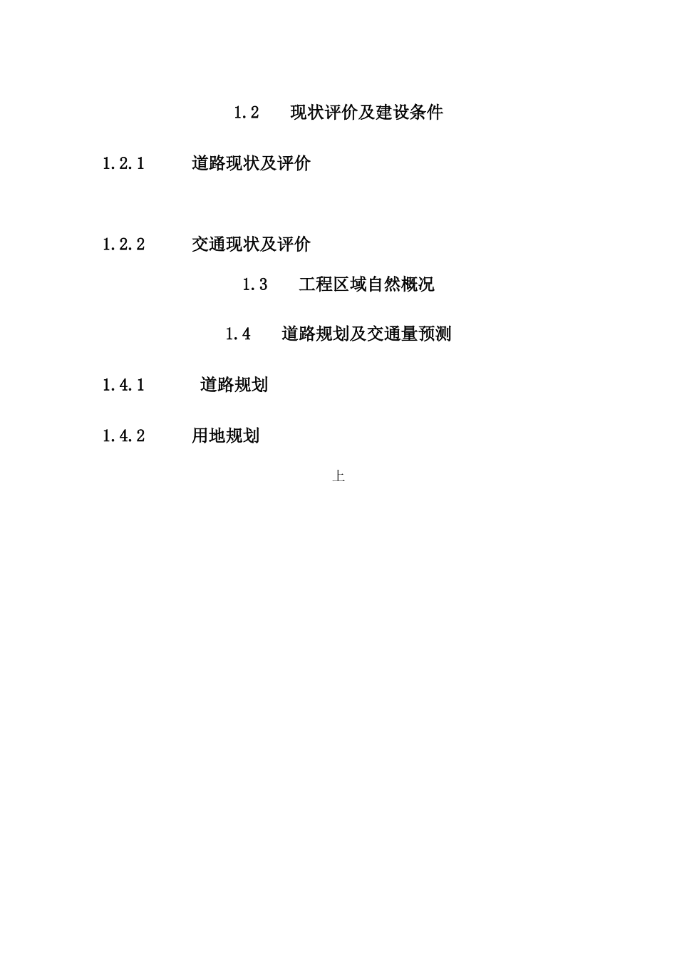 项目立项_道路类模板_第2页