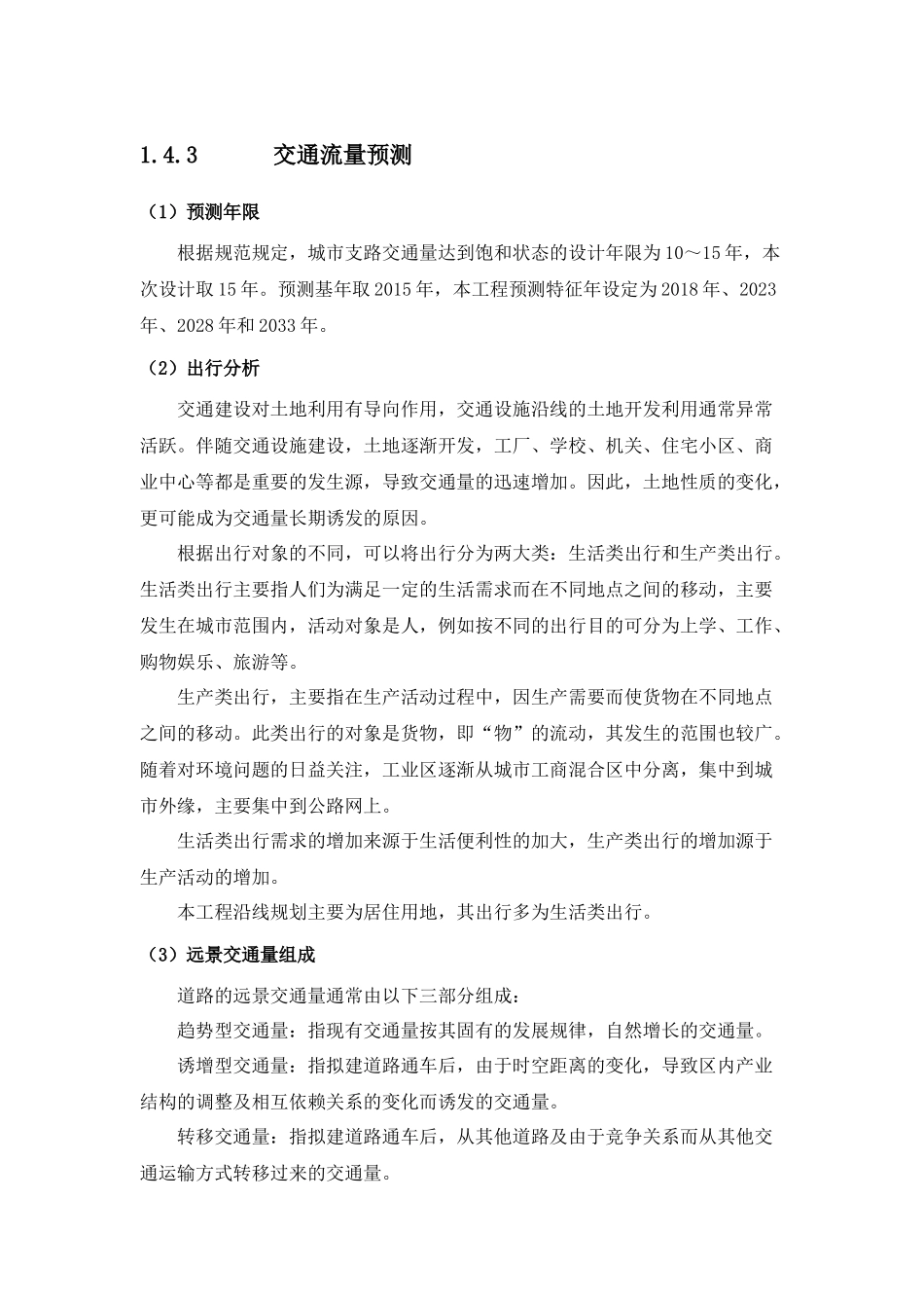 项目立项_道路类模板_第3页