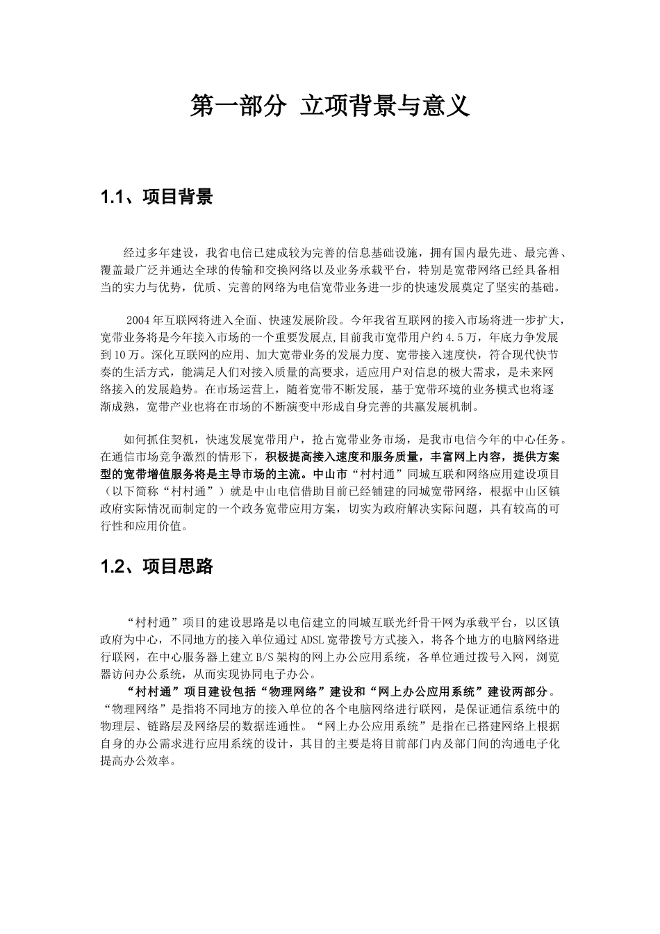 项目立项报告(1)_第3页