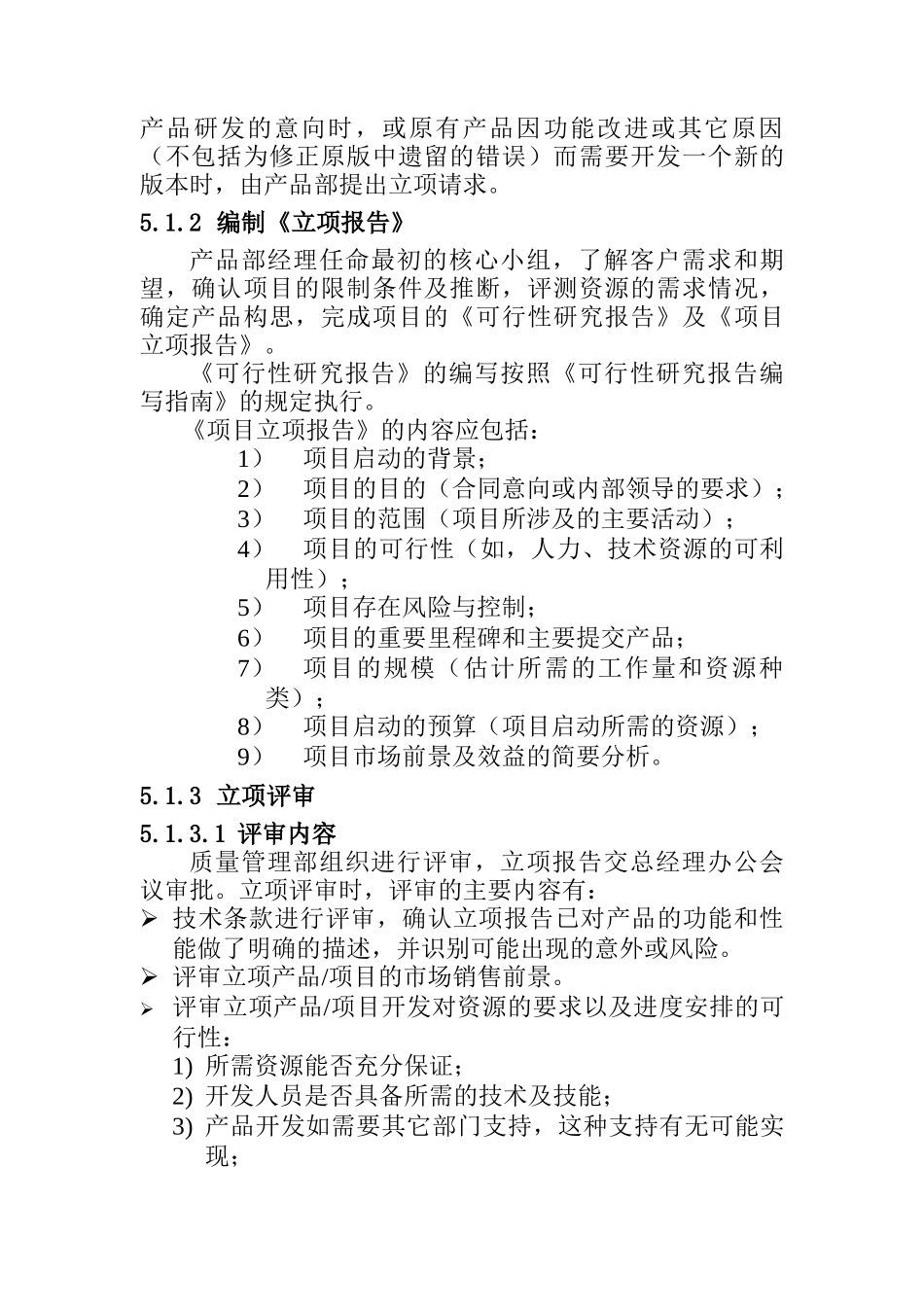 项目立项程序_第2页