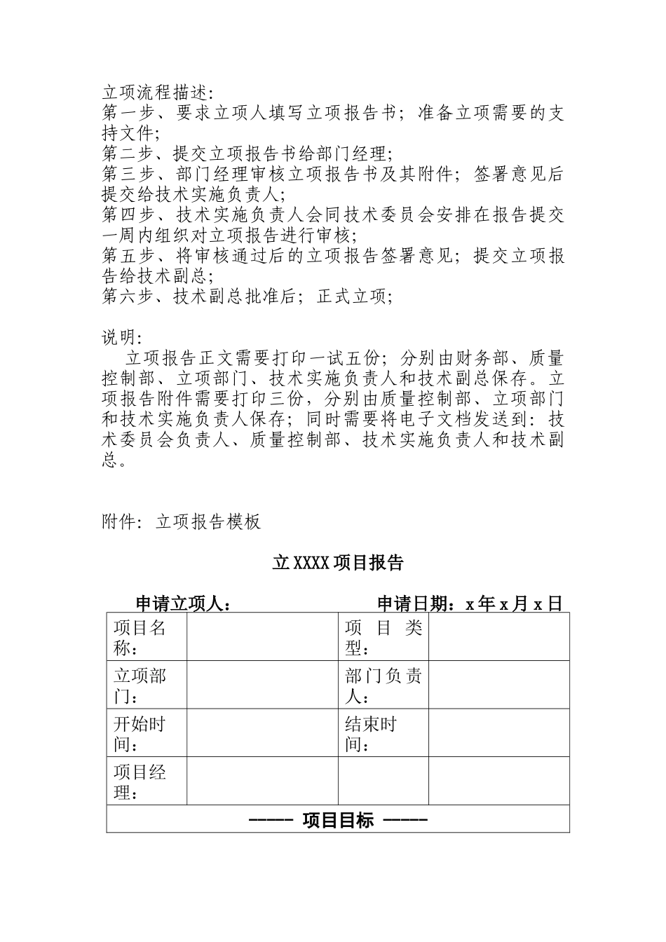 项目立项管理过程_第3页