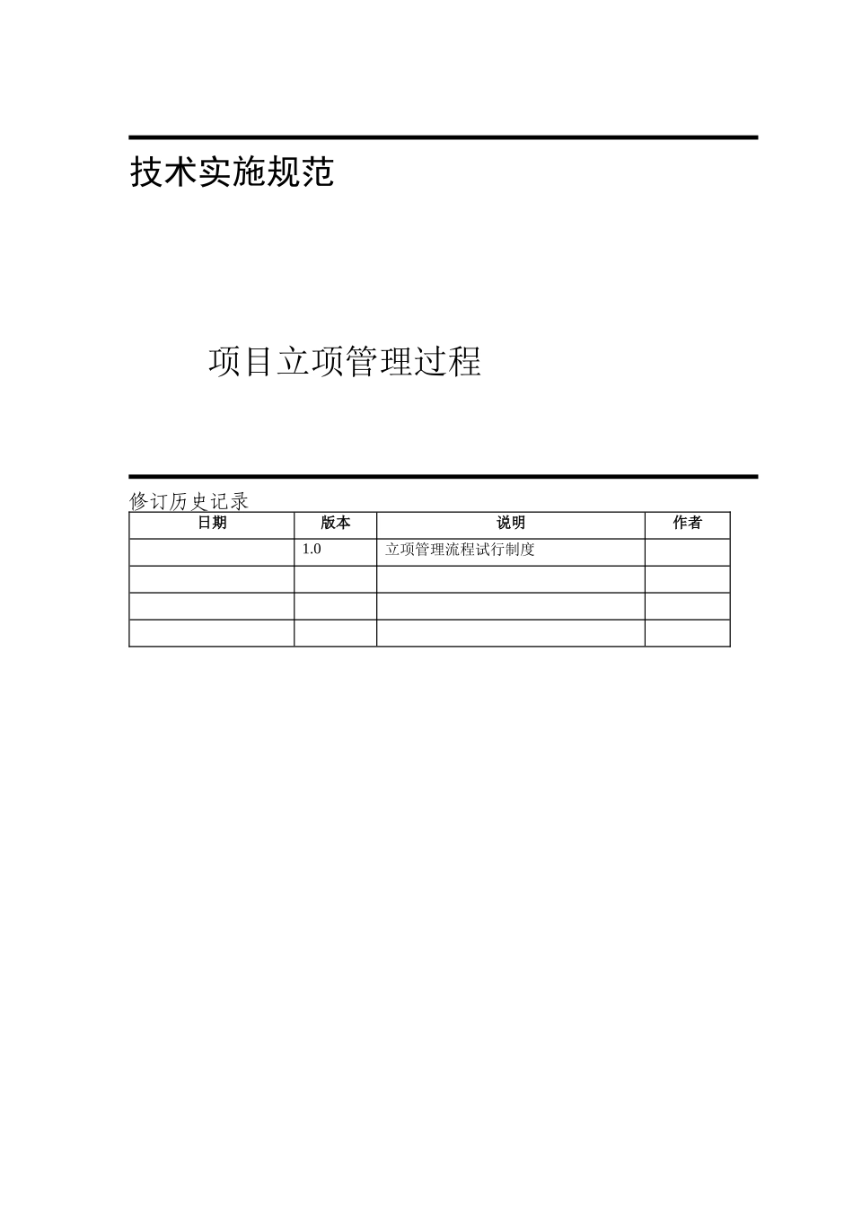 项目立项管理流程_第1页