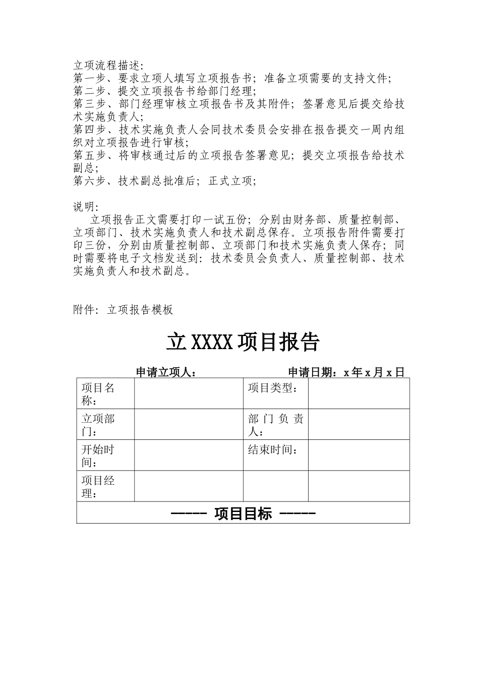 项目立项管理流程_第3页