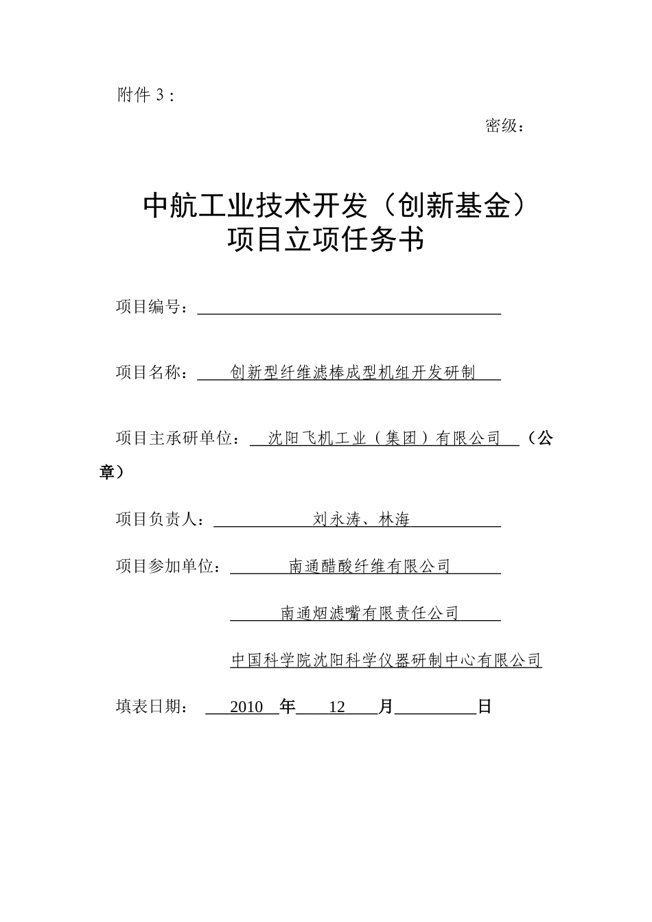 项目立项任务书-XING_第1页