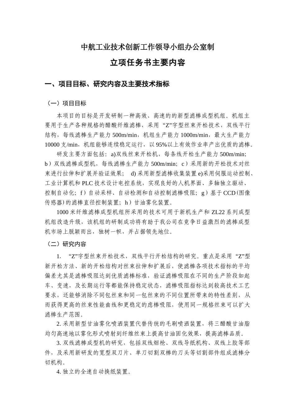 项目立项任务书-XING_第2页