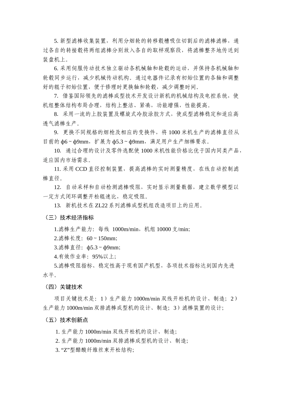 项目立项任务书-XING_第3页