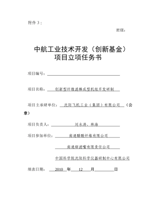 项目立项任务书-XING