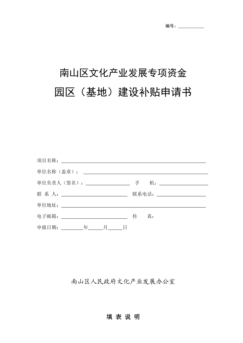 项目流水号：大厅受理编号：_第1页