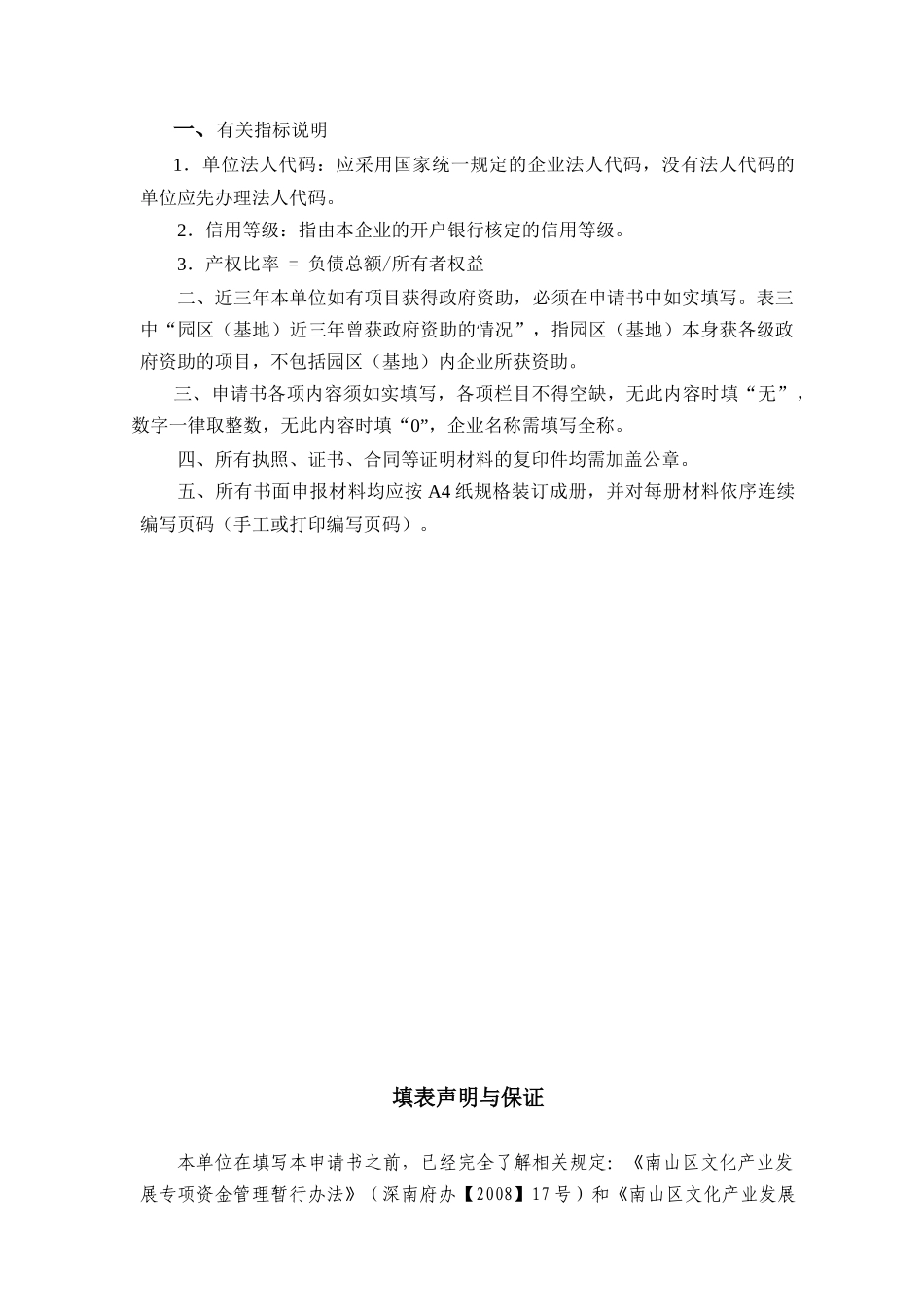 项目流水号：大厅受理编号：_第2页