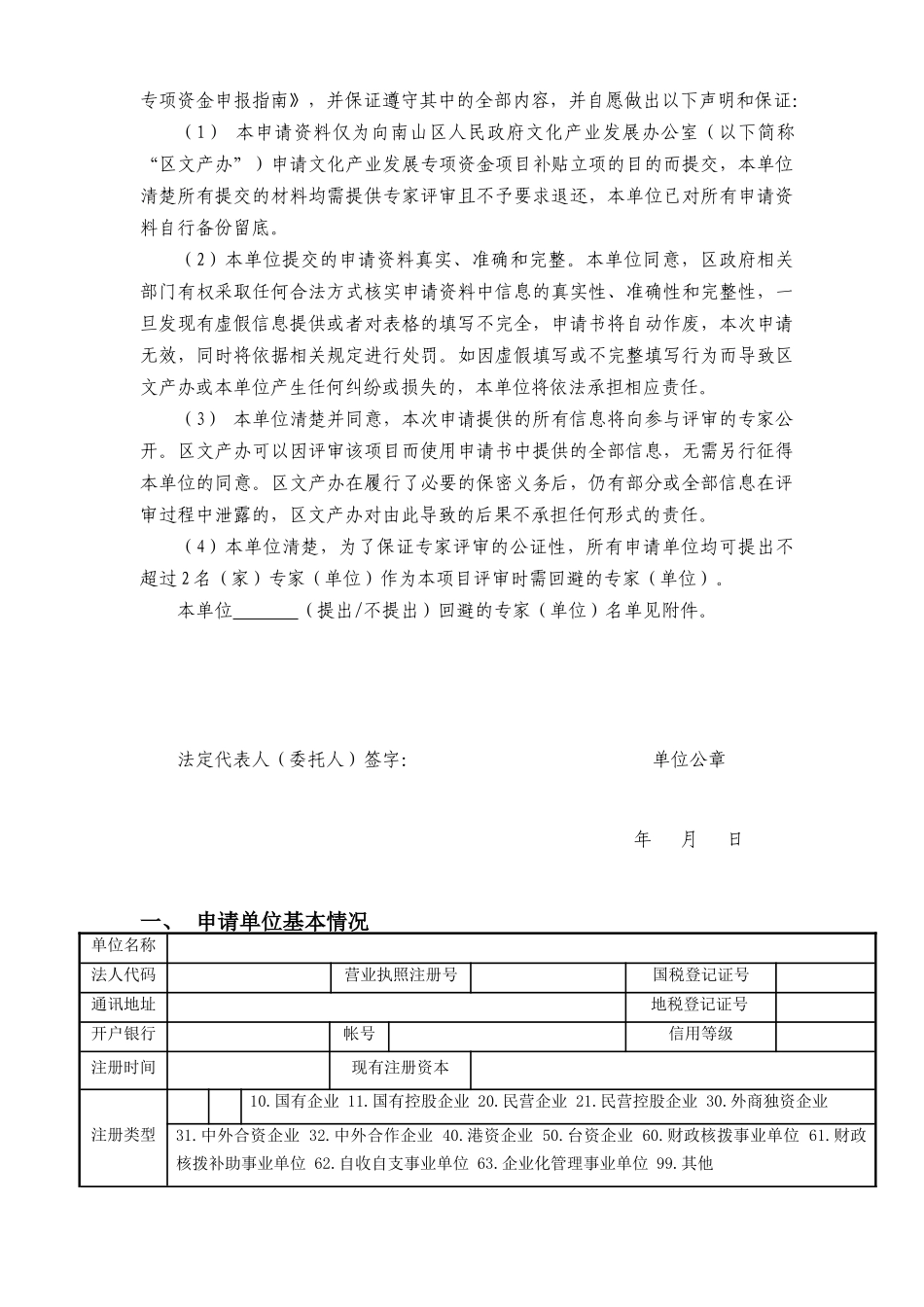 项目流水号：大厅受理编号：_第3页