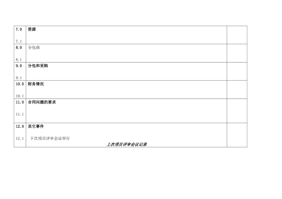 项目每月总结报告_第3页