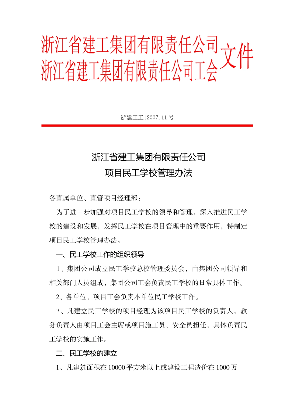 项目民工学校管理办法_第1页