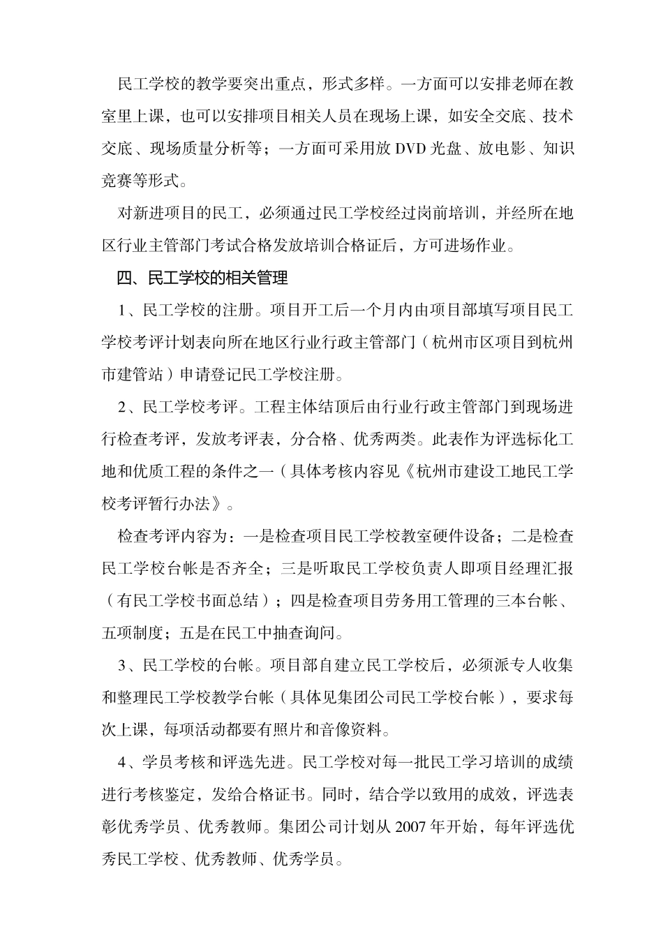 项目民工学校管理办法_第3页