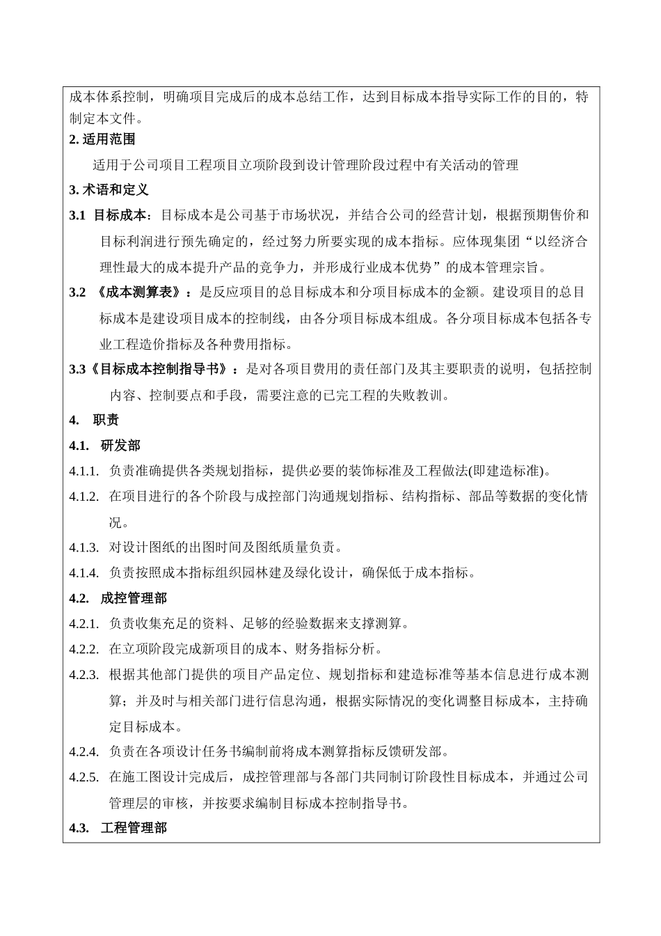 项目目标成本编制作业指引_第3页