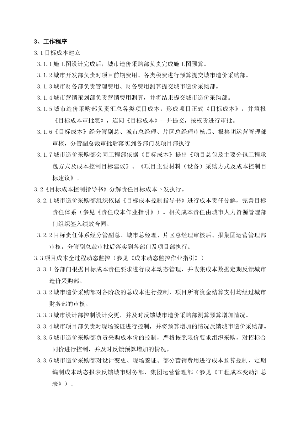 项目目标成本作业指引KWG-WI-ZJ-03_第3页