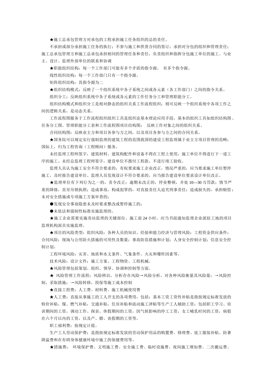 项目目标动态控制的准备工作_第2页