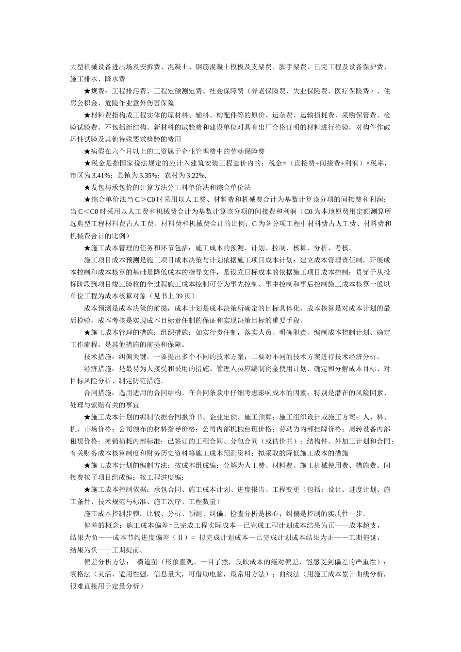 项目目标动态控制的准备工作_第3页